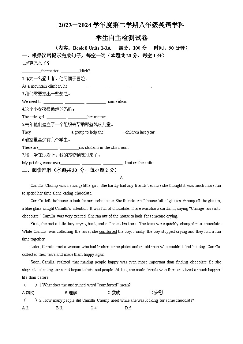 山东省济宁市兖州区东方中学教育集团联盟校2023-2024学年八年级下学期3月月考英语试题01