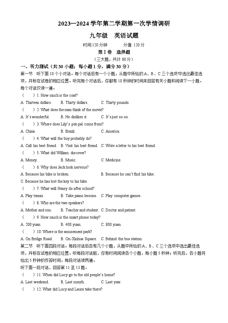 山东省聊城市东昌府区2023-2024学年九年级下学期3月月考英语试题第1页