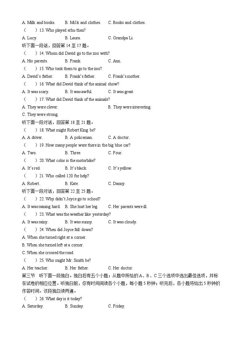 山东省聊城市东昌府区2023-2024学年九年级下学期3月月考英语试题第2页