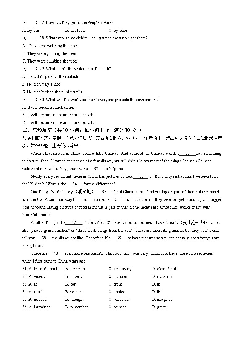 山东省聊城市东昌府区2023-2024学年九年级下学期3月月考英语试题第3页