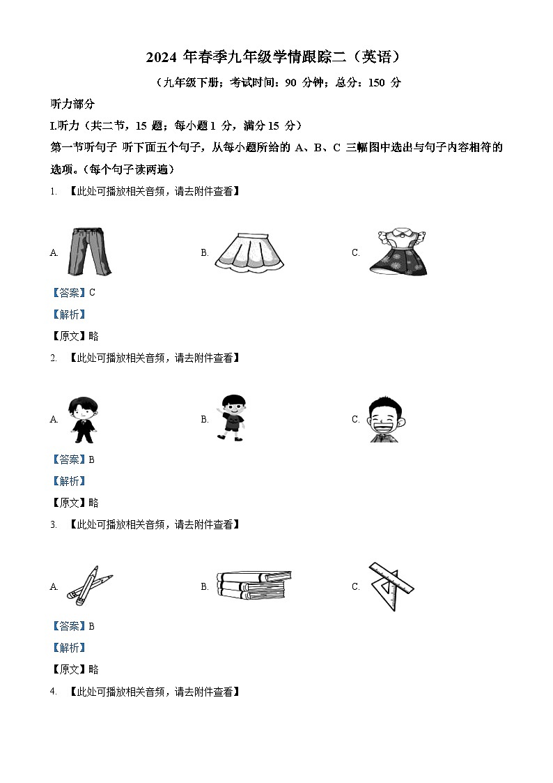2024年福建省三明市大田县中考二模英语试题（含听力）（解析版）第1页