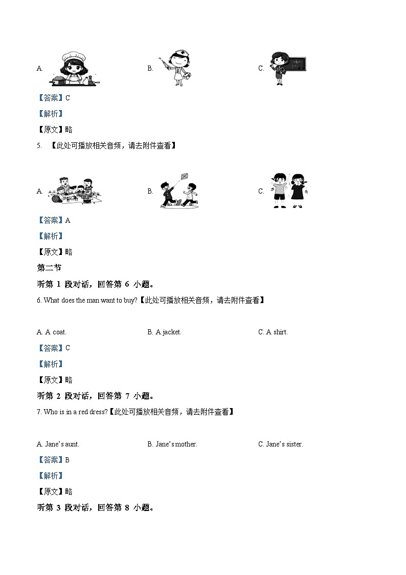 2024年福建省三明市大田县中考二模英语试题（含听力）（解析版）第2页