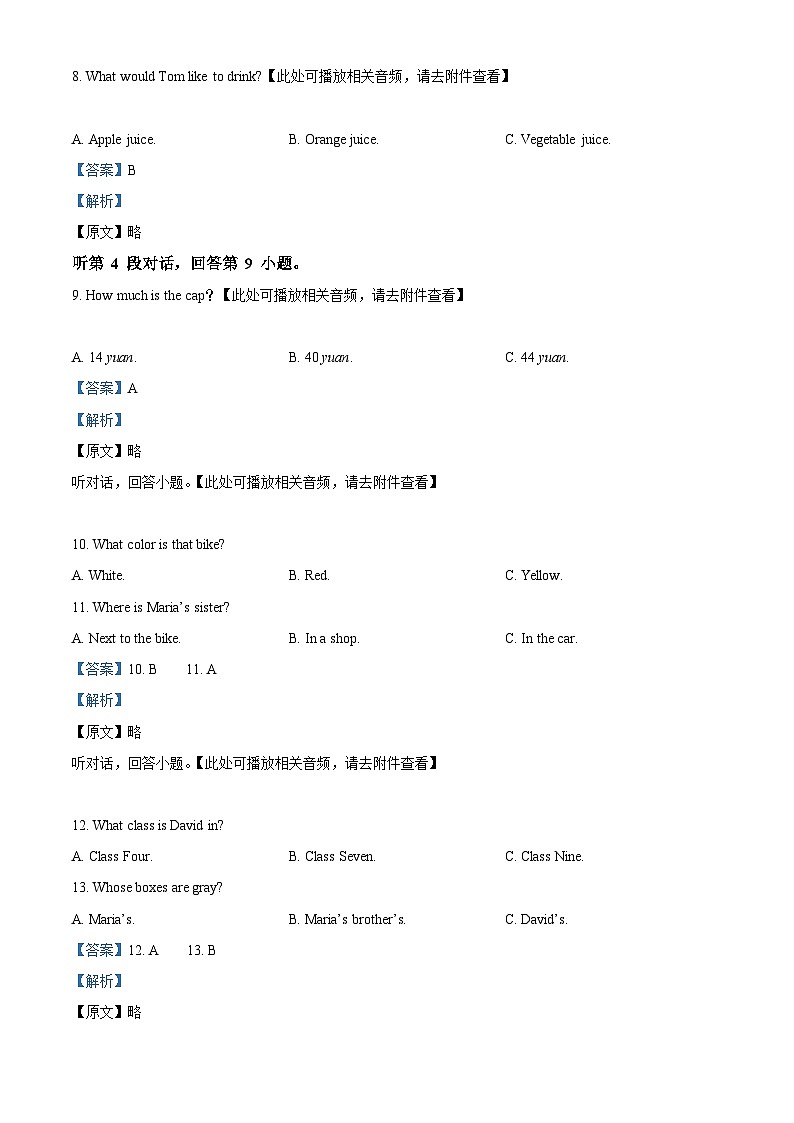 2024年福建省三明市大田县中考二模英语试题（含听力）（解析版）第3页