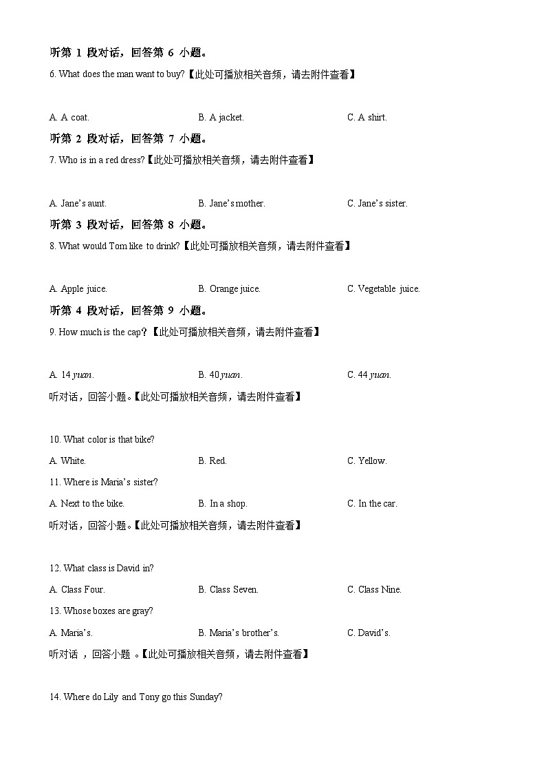 2024年福建省三明市大田县中考二模英语试题（含听力）（原卷版）第2页