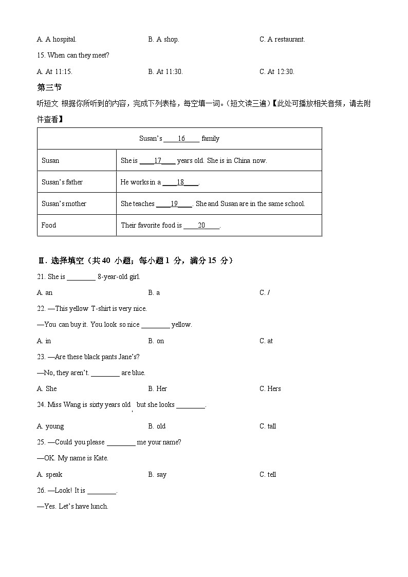 2024年福建省三明市大田县中考二模英语试题（含听力）（原卷版）第3页