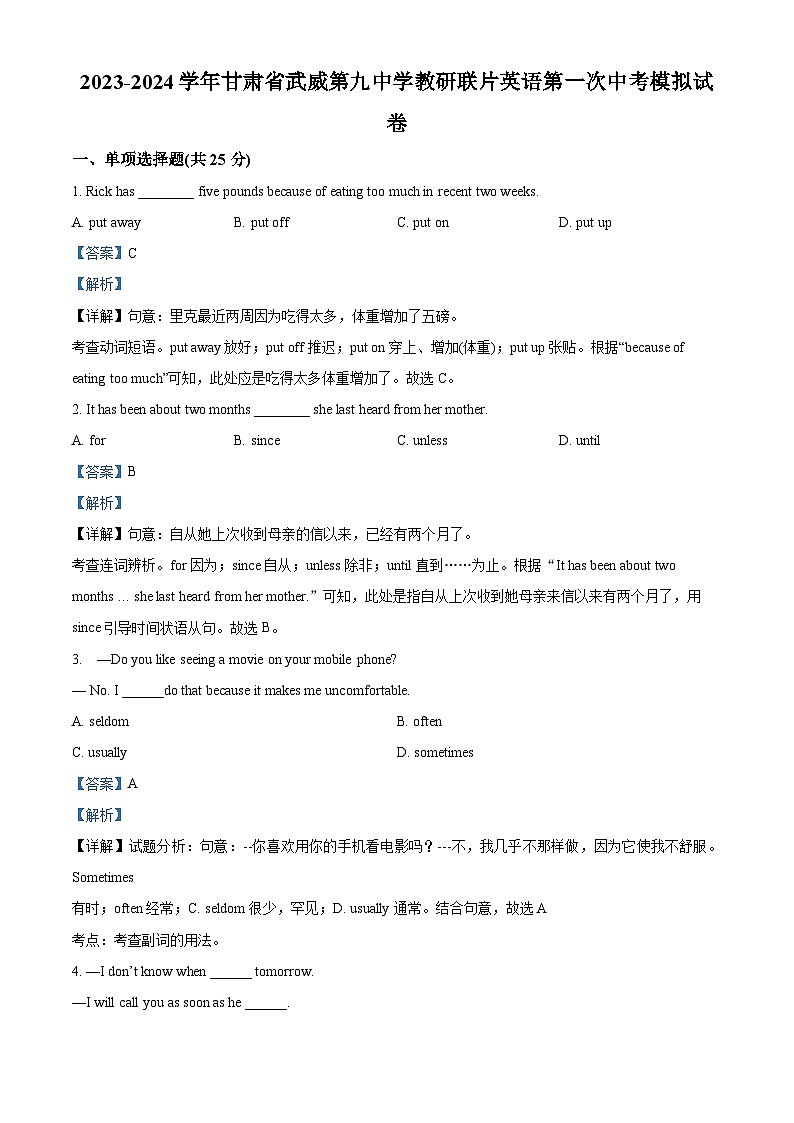 2024年甘肃省武威市凉州区武威第九中学教研联片中考一模英语试题（原卷版+解析版）01