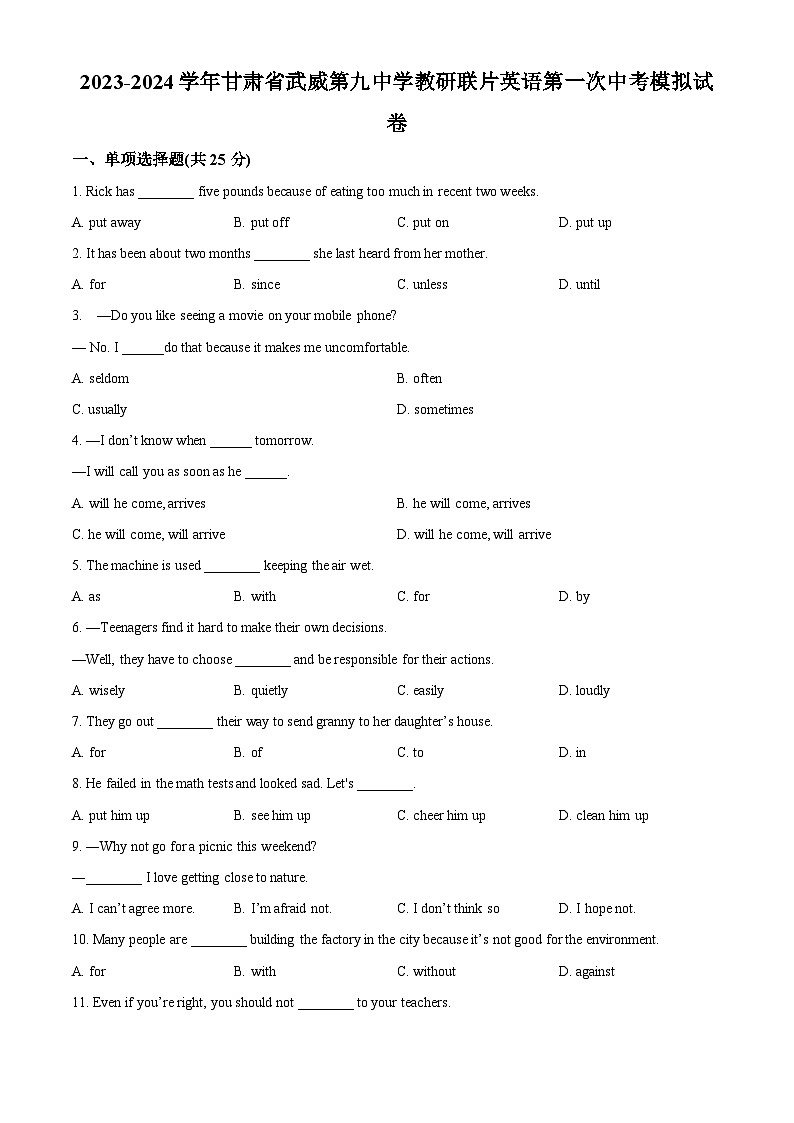 2024年甘肃省武威市凉州区武威第九中学教研联片中考一模英语试题（原卷版+解析版）01