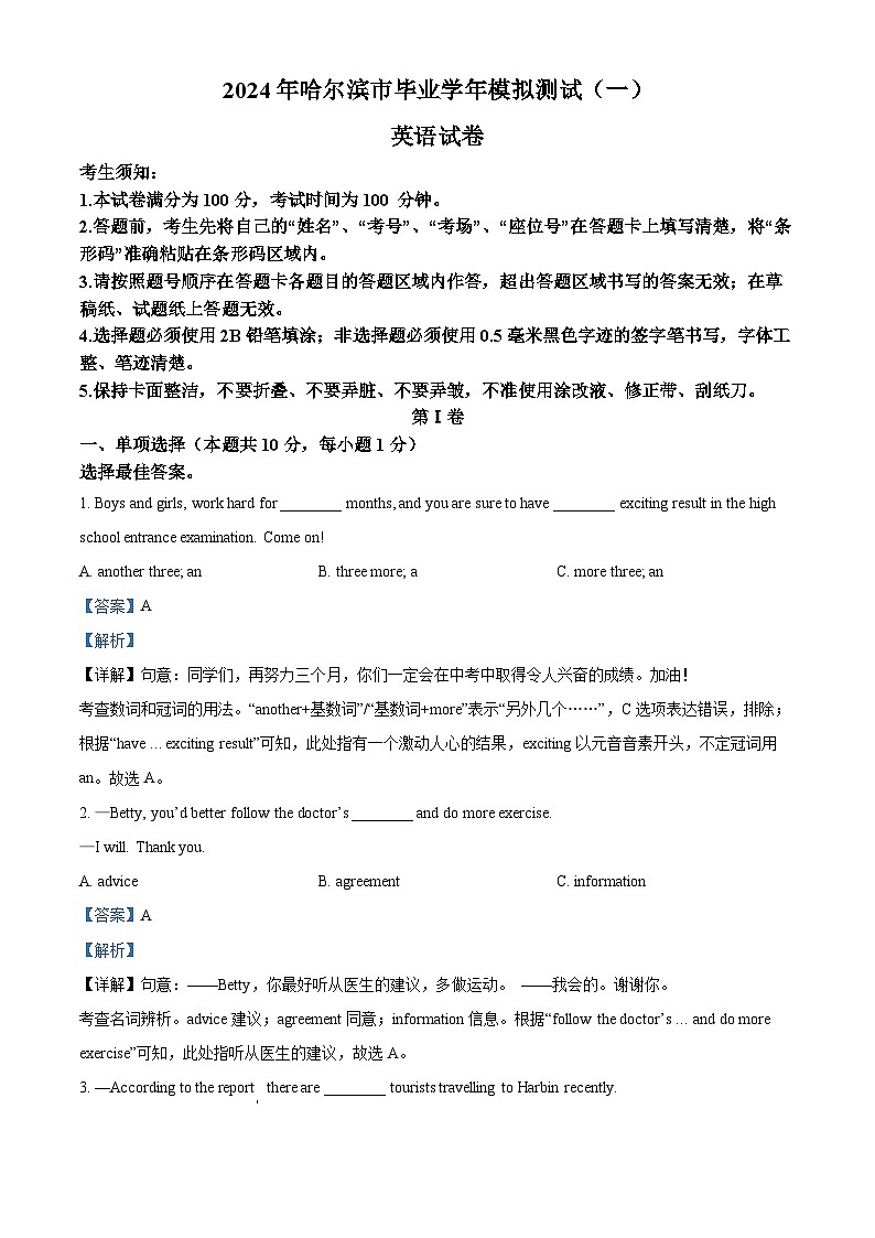 2024年黑龙江省哈尔滨市巴彦县华山中学中考一模英语试题（原卷版+解析版）01