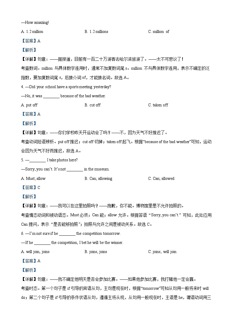 2024年黑龙江省哈尔滨市巴彦县华山中学中考一模英语试题（原卷版+解析版）02