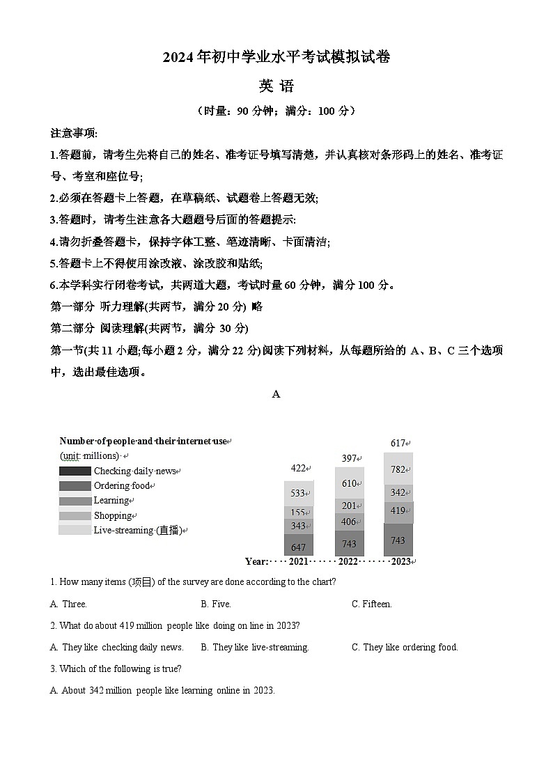 2024年湖南省益阳市沅江市两校联考中考一模英语试题（原卷版+解析版）01