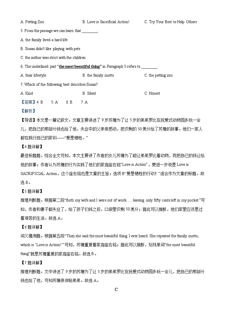 2024年湖南省益阳市沅江市两校联考中考一模英语试题（原卷版+解析版）03