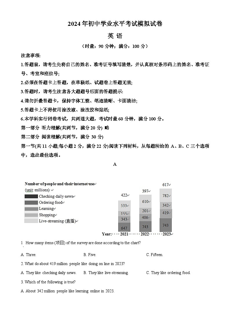 2024年湖南省益阳市沅江市两校联考中考一模英语试题（原卷版+解析版）01