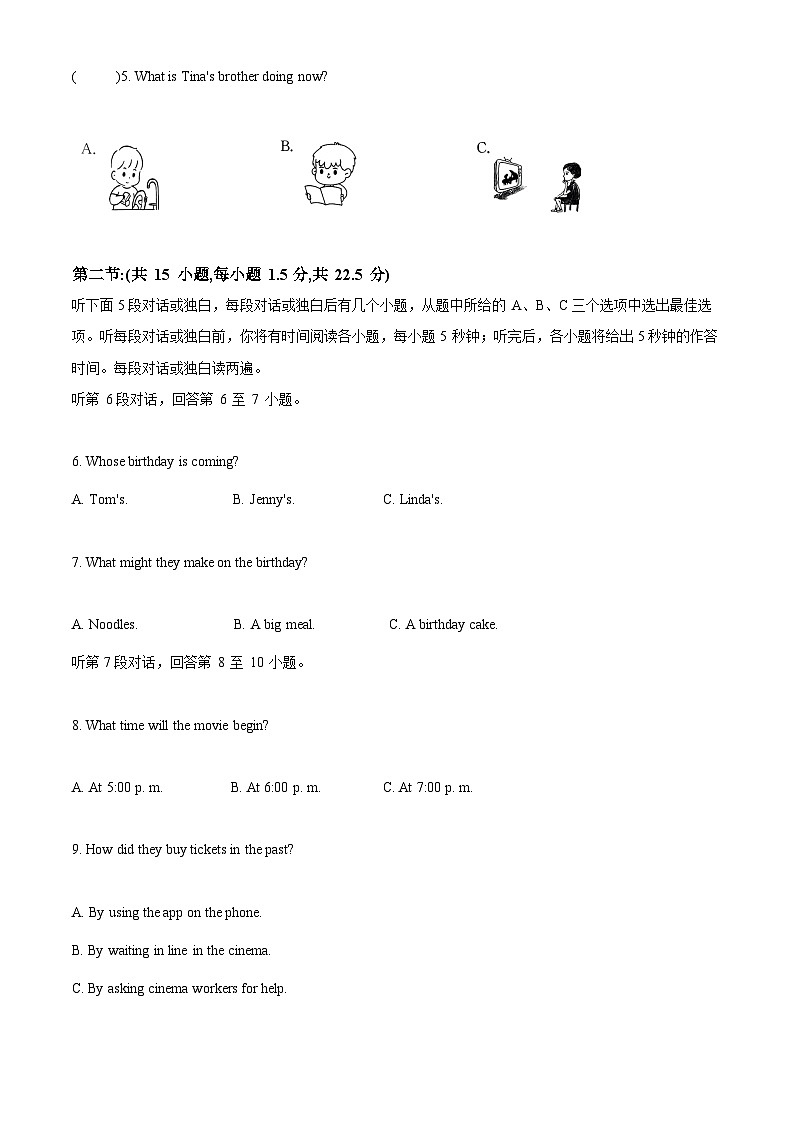2024年四川省广元市朝天区中考二模英语试题（原卷版）第2页