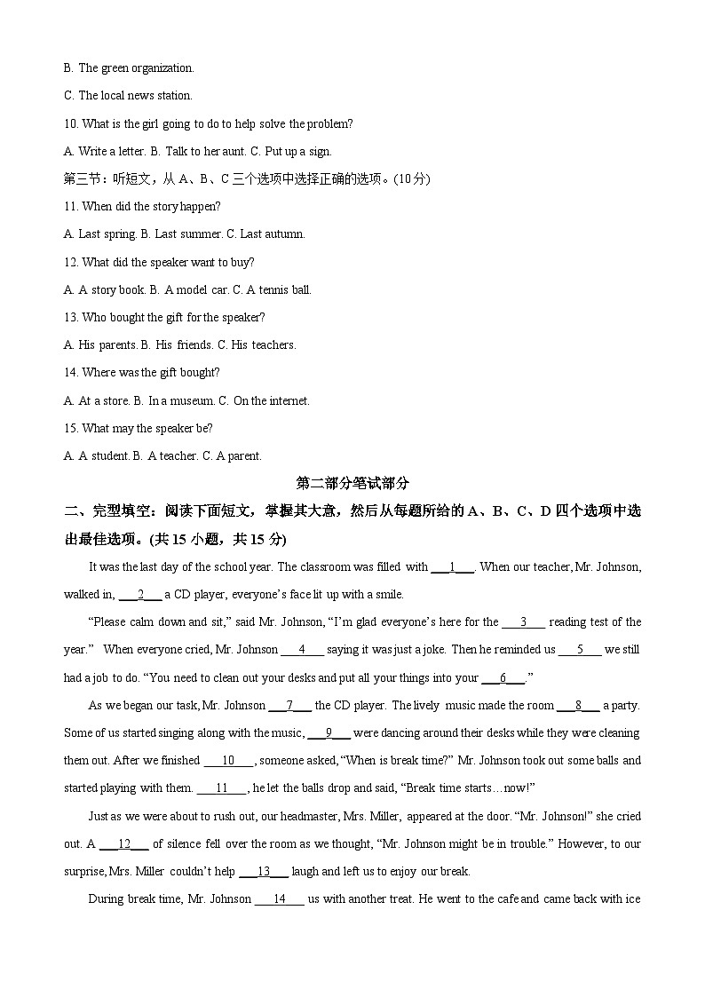 2024年浙江省丽水市青田县第二中学鹤城校区中考一模英语试题（原卷版+解析版）02