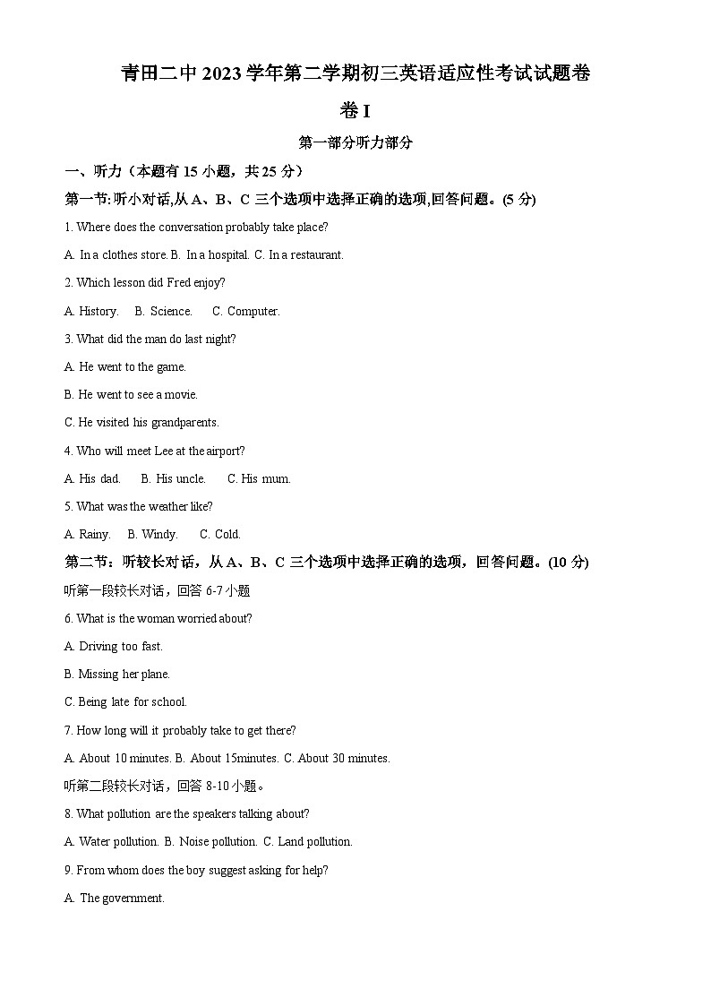 2024年浙江省丽水市青田县第二中学鹤城校区中考一模英语试题（原卷版+解析版）01