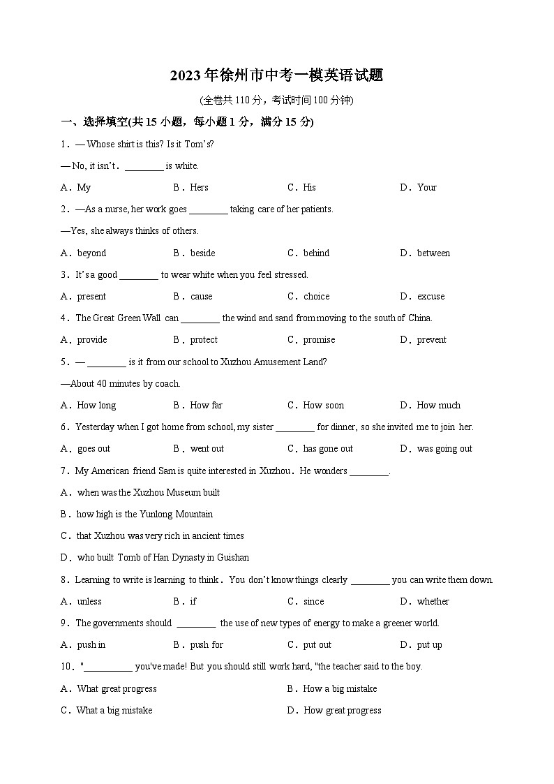 2023年徐州市市区中考一模英语试题（含答案解析）01