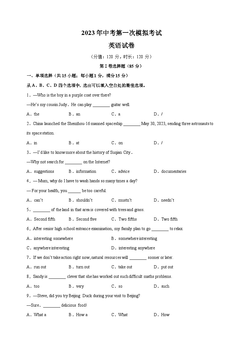 2023年江苏省宿迁市中考一模英语试卷（含答案解析）01