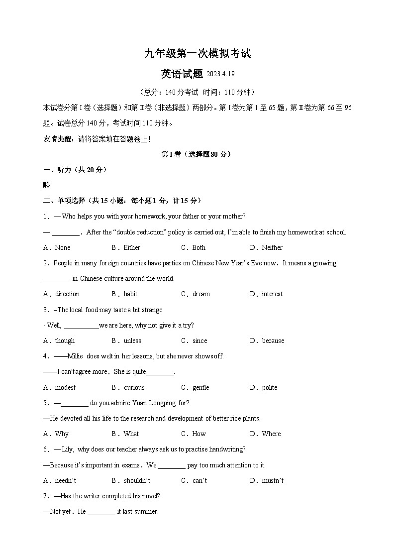 2023年江苏省扬州市中考一模英语试卷（含答案解析）01