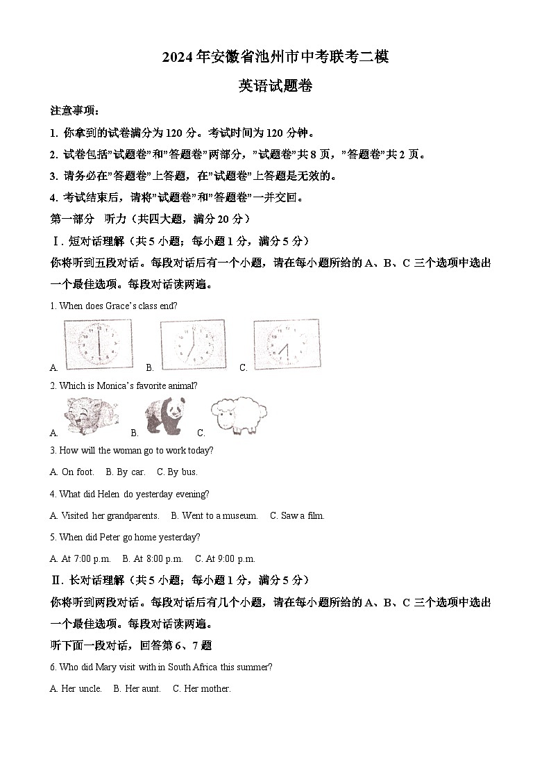 2024年安徽省池州市联考中考二模英语试题（解析版）第1页