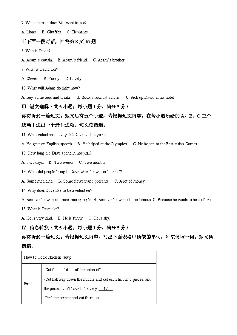 2024年安徽省池州市联考中考二模英语试题（解析版）第2页