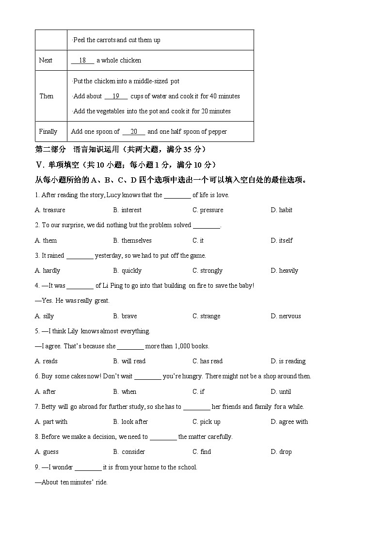 2024年安徽省池州市联考中考二模英语试题（原卷版）第3页