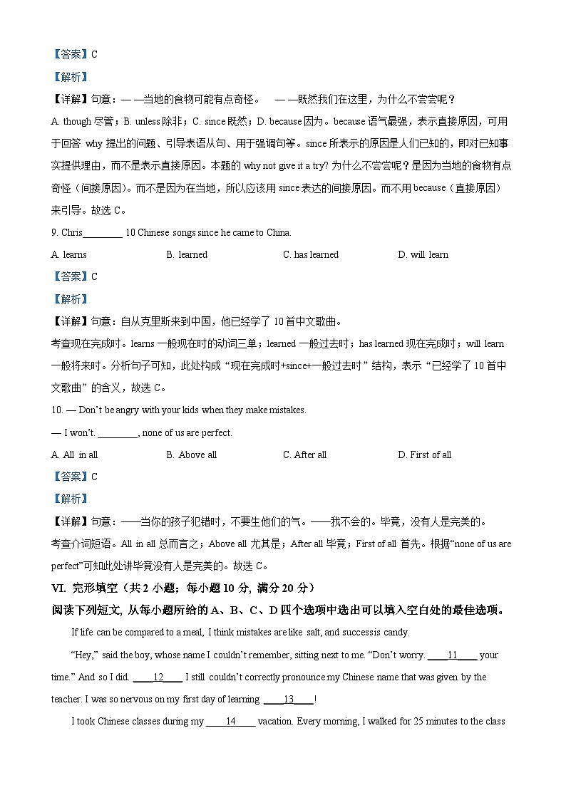 2024年安徽省合肥市合肥经济技术开发区中考一模英语试题 （原卷版+解析版）03
