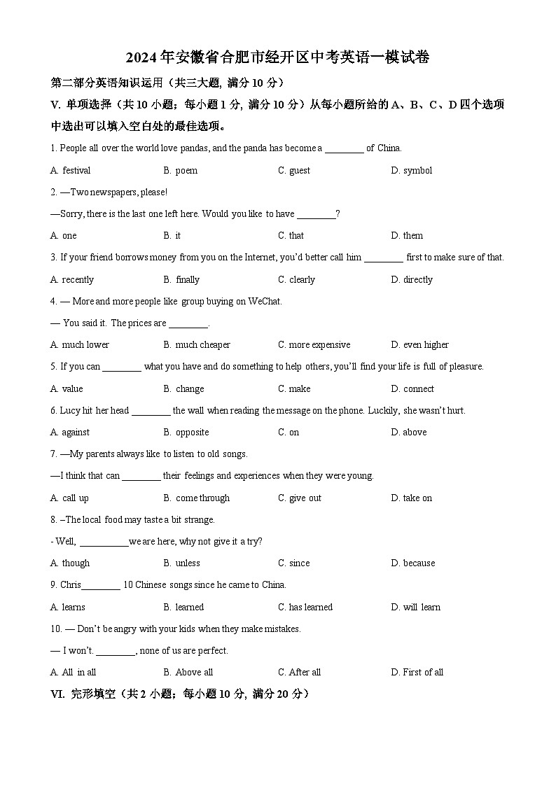 2024年安徽省合肥市合肥经济技术开发区中考一模英语试题 （原卷版+解析版）01