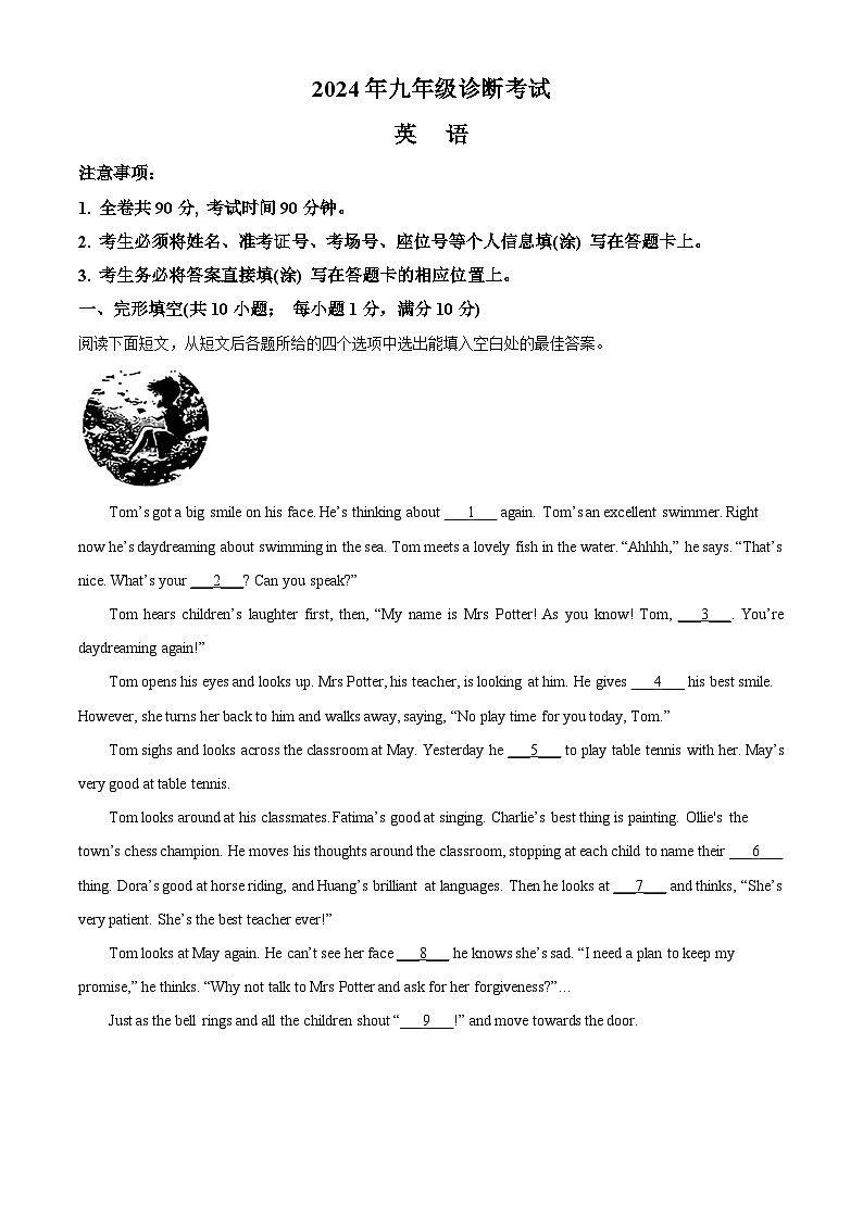 2024年甘肃省兰州市中考一模英语试题（原卷版+解析版）01