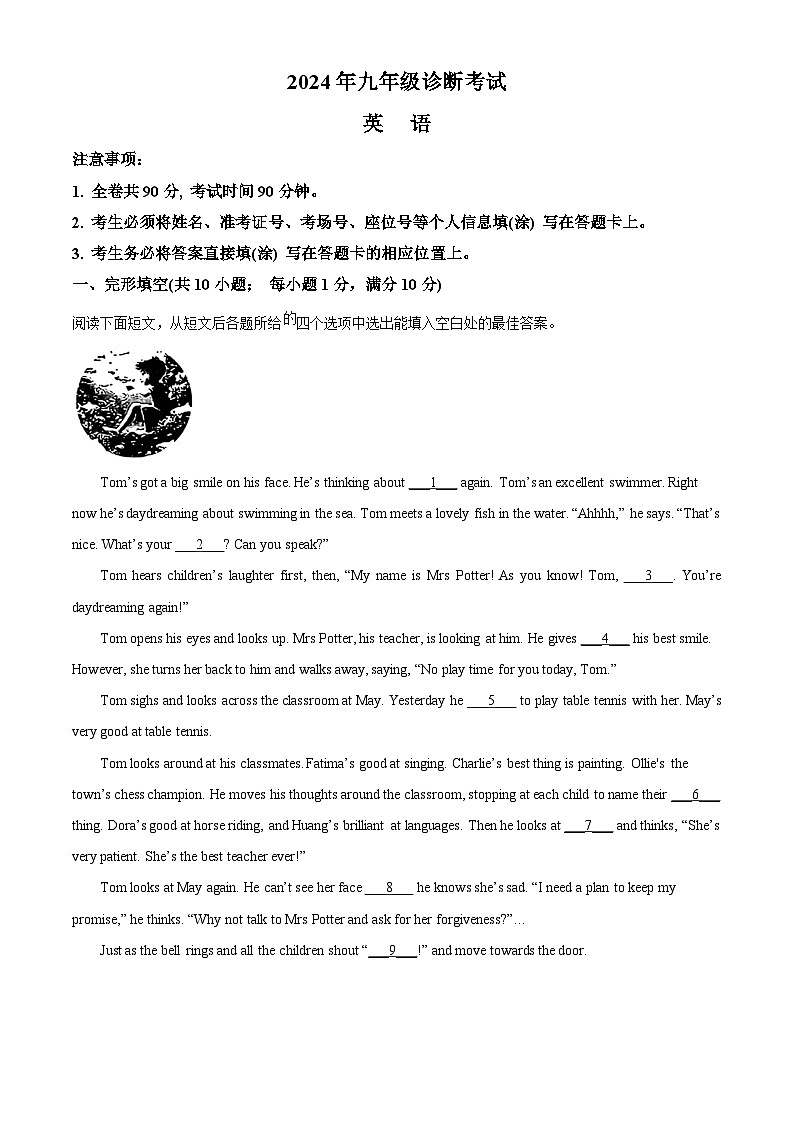 2024年甘肃省兰州市中考一模英语试题（原卷版+解析版）01