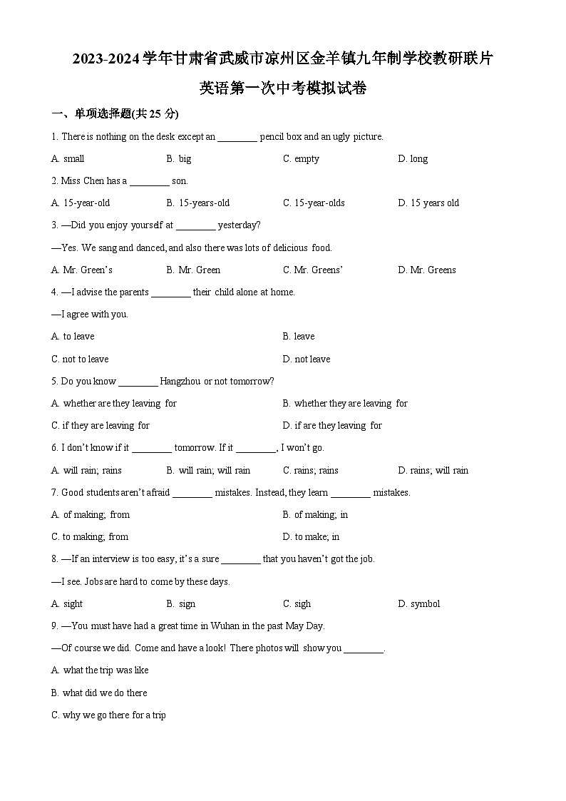 2024年甘肃省武威市凉州区金羊镇九年制学校教研片中考一模英语试题（原卷版+解析版）01