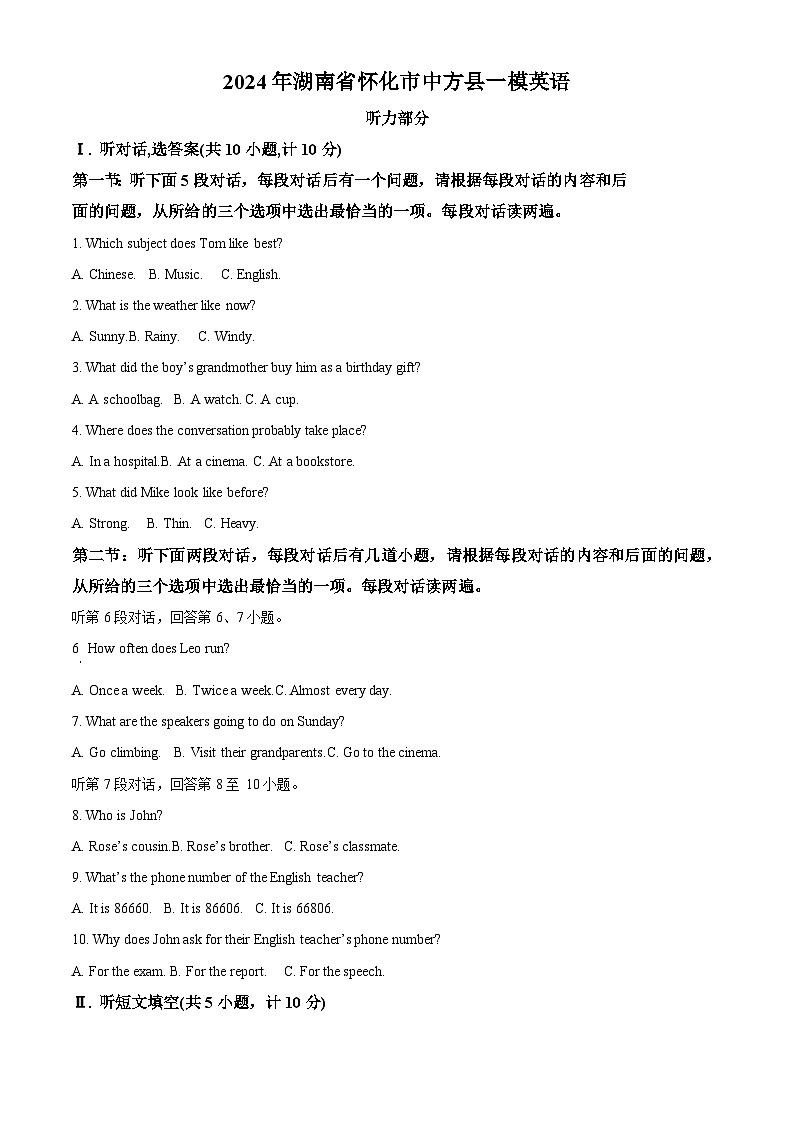 2024年湖南省怀化市中方县中考一模英语试题（原卷版+解析版）01