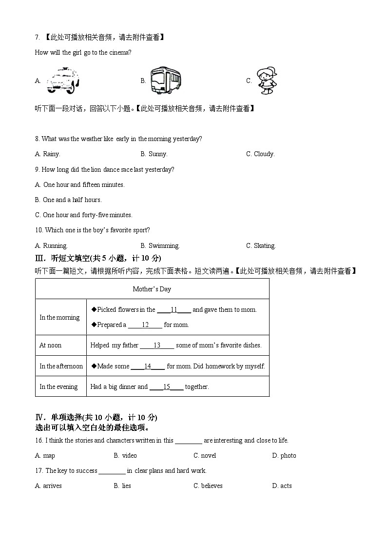2024年湖南省永州市东安县中考一模英语试题（含听力）（原卷版+解析版）02