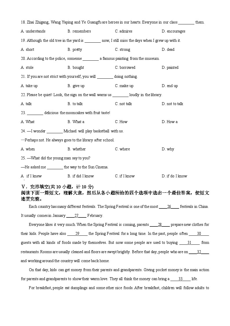 2024年湖南省永州市东安县中考一模英语试题（含听力）（原卷版+解析版）03