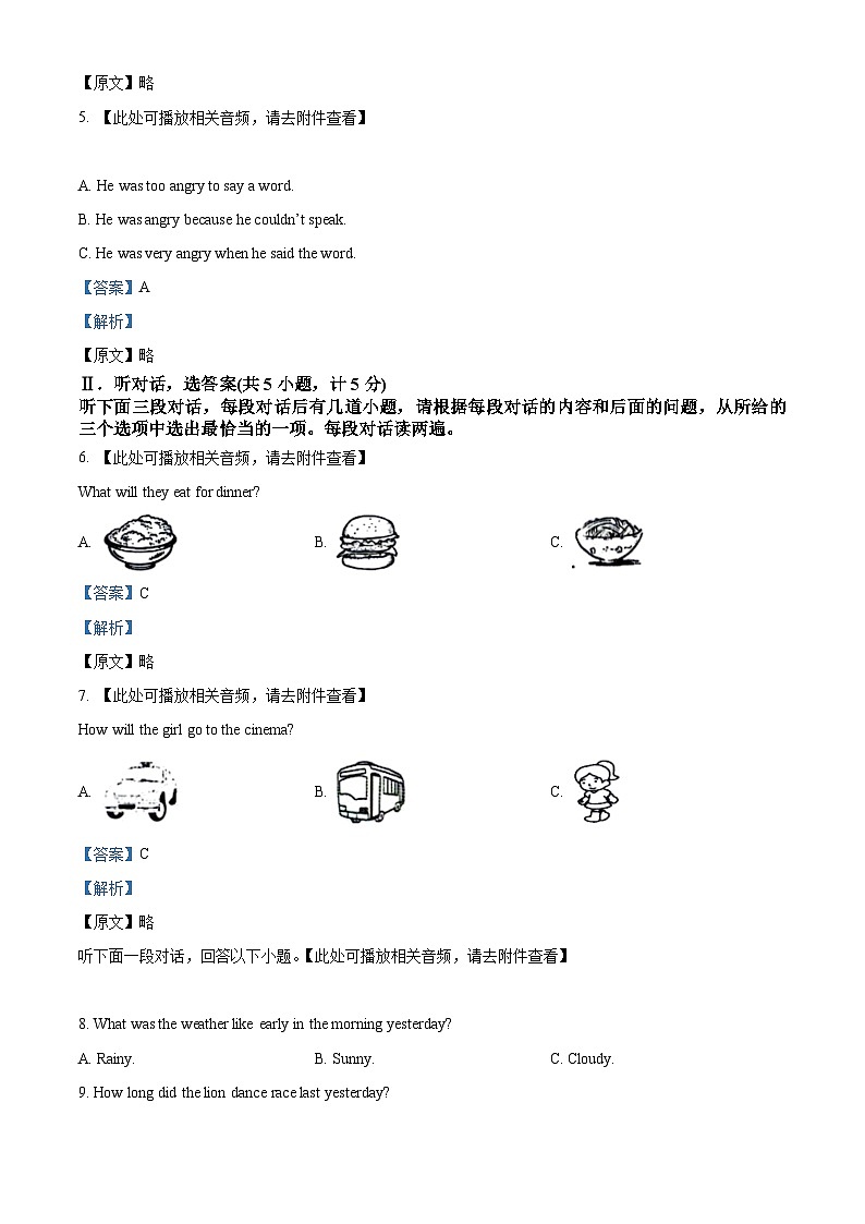 2024年湖南省永州市东安县中考一模英语试题（含听力）（原卷版+解析版）02