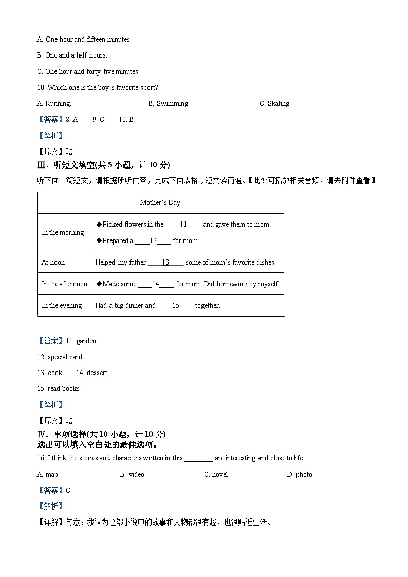 2024年湖南省永州市东安县中考一模英语试题（含听力）（原卷版+解析版）03