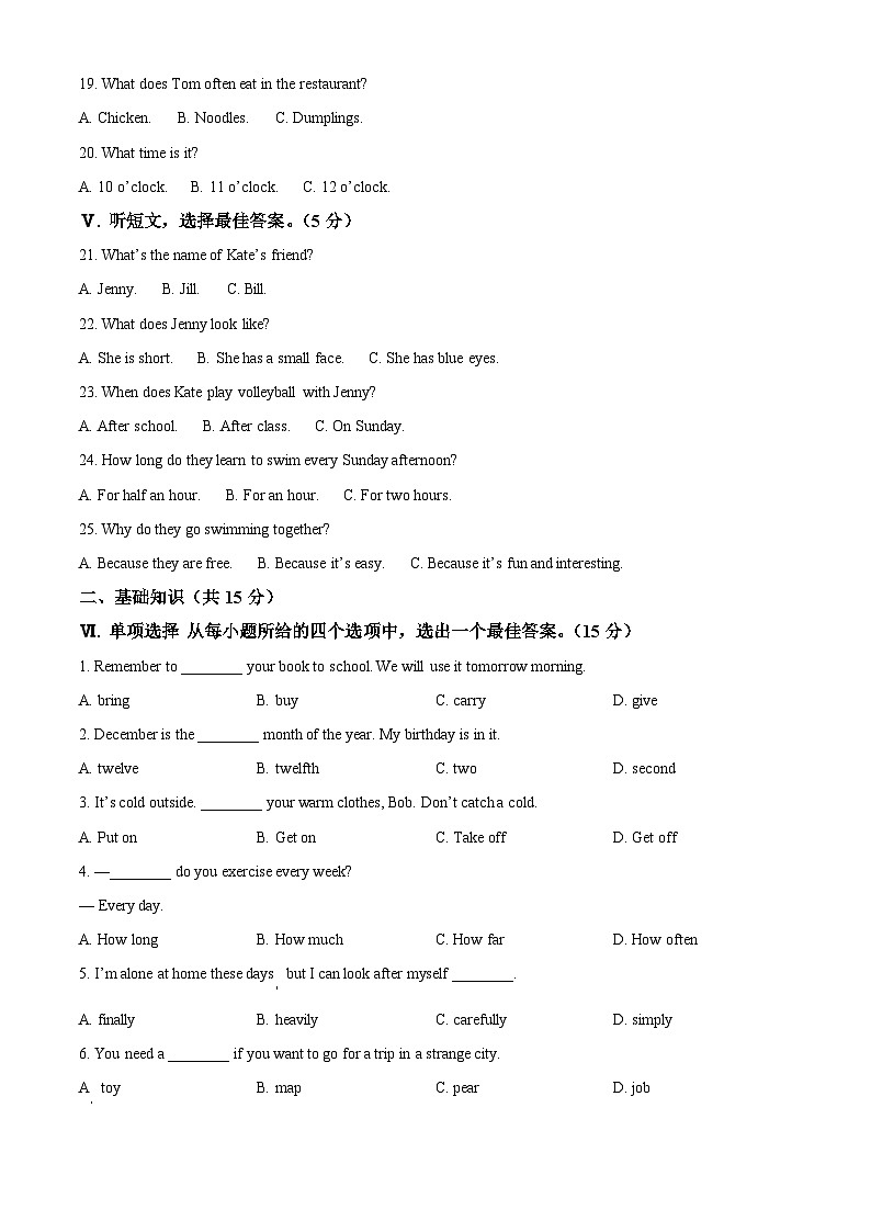 2024年吉林省长春市农安县中考一模英语试题（原卷版）第2页