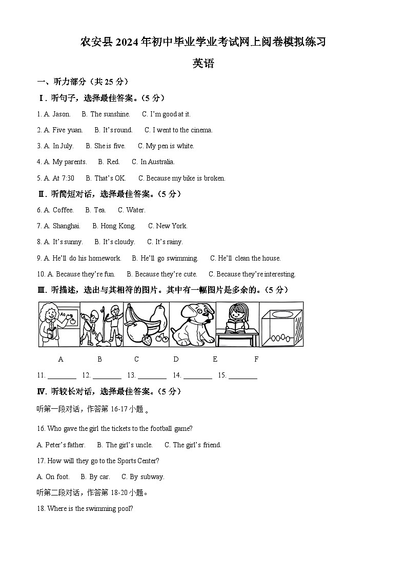 2024年吉林省长春市农安县中考一模英语试题（解析版）第1页