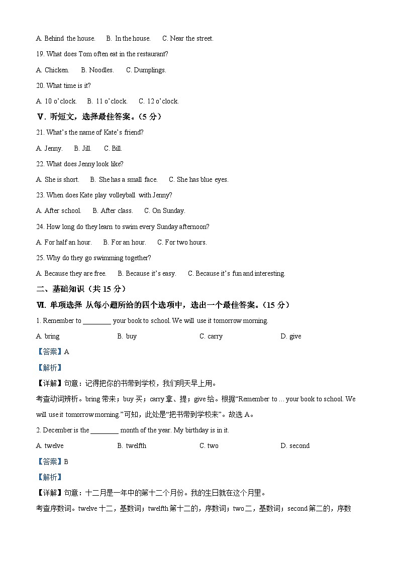 2024年吉林省长春市农安县中考一模英语试题（解析版）第2页