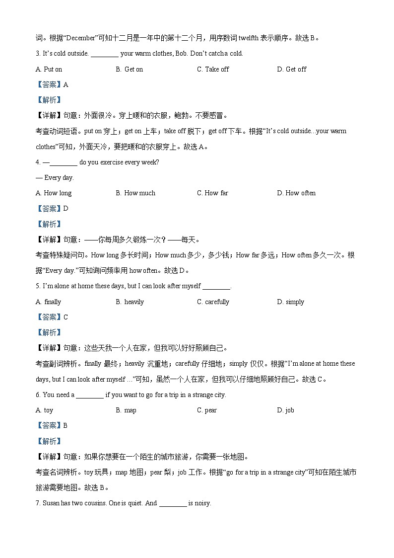 2024年吉林省长春市农安县中考一模英语试题（解析版）第3页