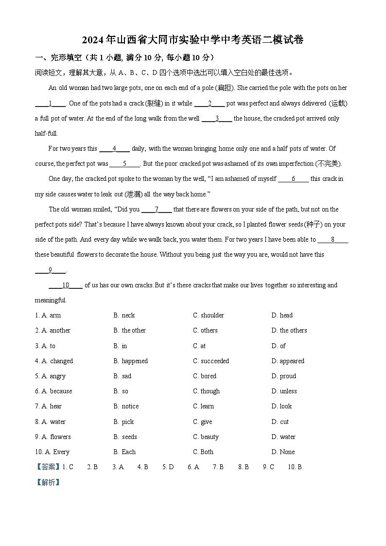 2024年山西省大同市实验中学中考二模英语试题（原卷版+解析版）01