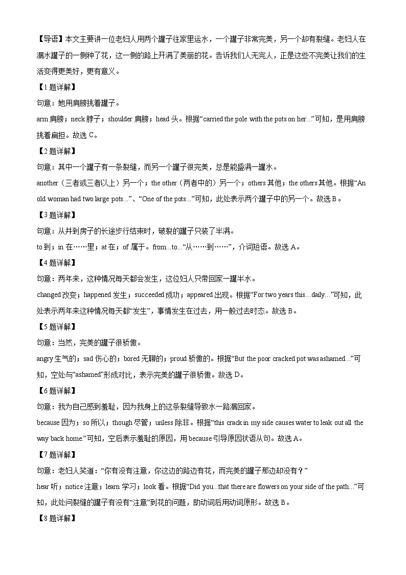 2024年山西省大同市实验中学中考二模英语试题（原卷版+解析版）02