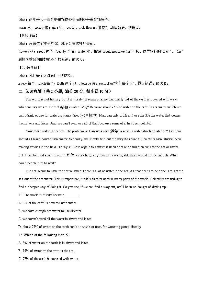 2024年山西省大同市实验中学中考二模英语试题（原卷版+解析版）03