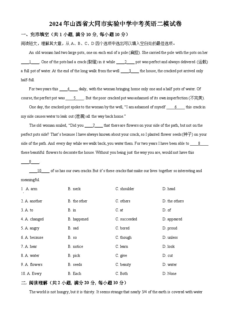 2024年山西省大同市实验中学中考二模英语试题（原卷版+解析版）01