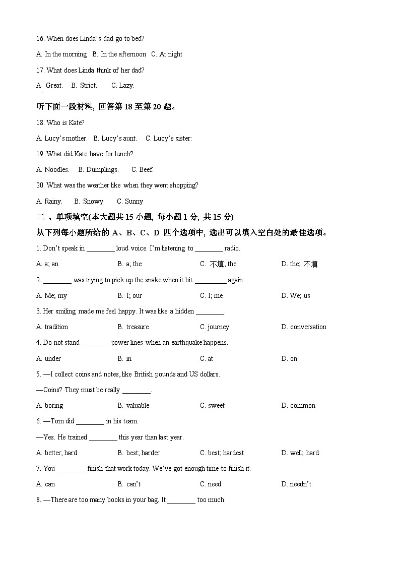 2024年天津市南开区中考一模英语试题（原卷版+解析版）03