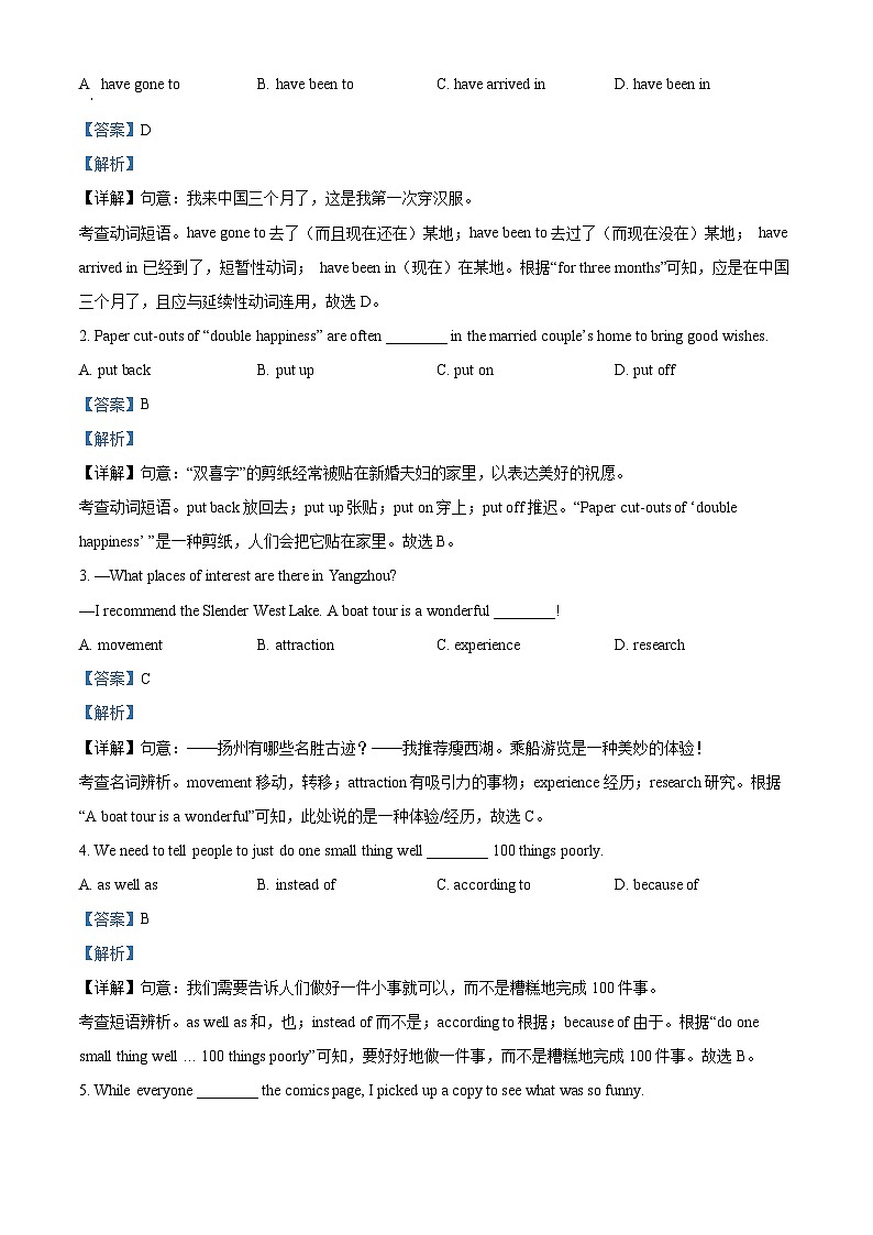 江苏省连云港市赣榆初级中学2023-2024学年九年级下学期4月月考英语试题（解析版）第3页