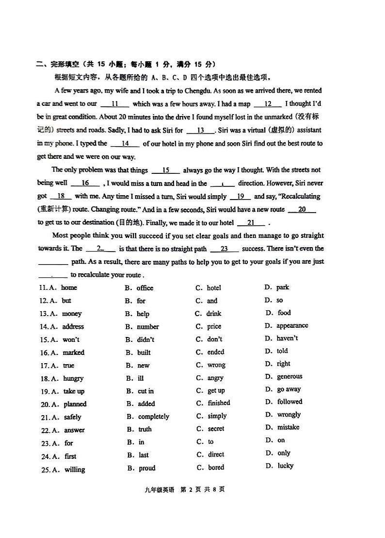 2024年江苏省徐州市中考一模英语试题第2页
