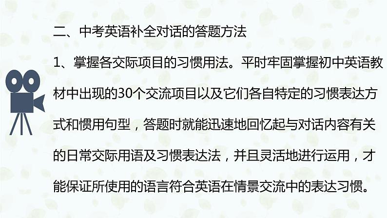 专题二十  情景交际——2024届中考英语一轮复习进阶课件【人教版】第8页