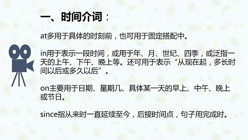 专题七 介词和介词短语——2024届中考英语一轮复习进阶课件【人教版】第6页