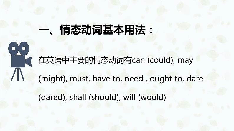 专题八 情态动词——2024届中考英语一轮复习进阶课件【人教版】06