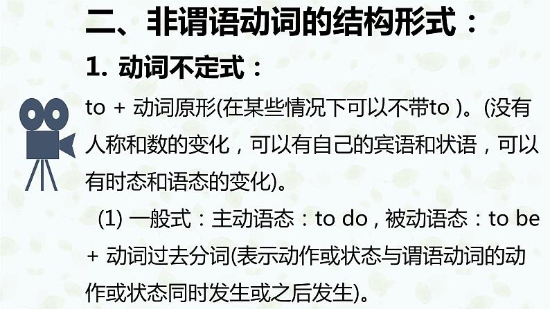 专题九 非谓语动词——2024届中考英语一轮复习进阶课件【人教版】07